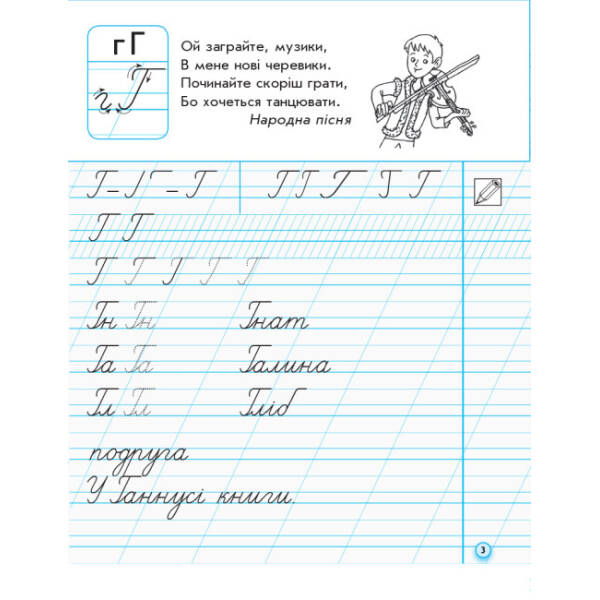 НУШ Прописи. 1 клас: до «Букваря» М. С. Вашуленка, О. В. Вашуленко. У 2-х частинах. ЧАСТИНА 2
