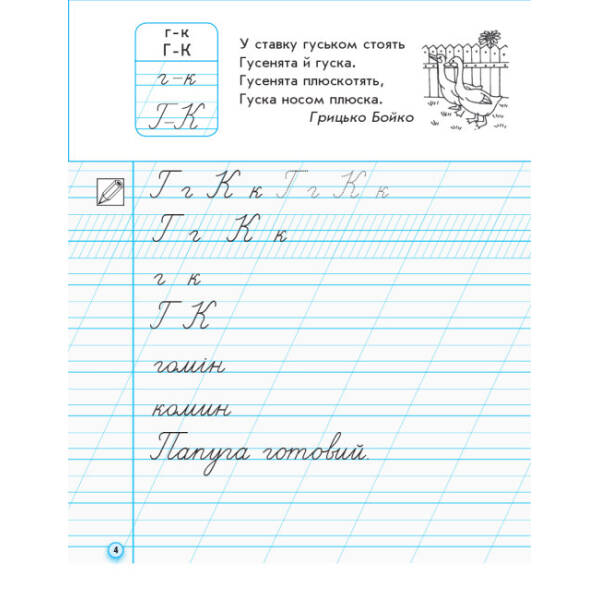 НУШ Прописи. 1 клас: до «Букваря» М. С. Вашуленка, О. В. Вашуленко. У 2-х частинах. ЧАСТИНА 2