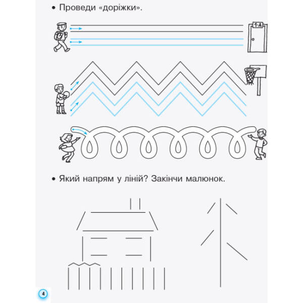 НУШ. Прописи з калькою. 1 клас до букваря Воскресенської, Цепової. Частина 1