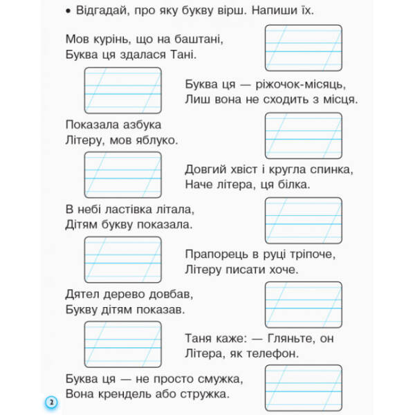 НУШ. Прописи з калькою. 1 клас до букваря Воскресенської, Цепової. Частина 2