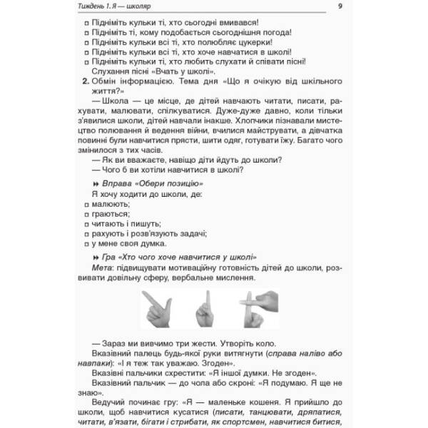 НУШ. Ранкові зустрічі. 1 клас. I семестр