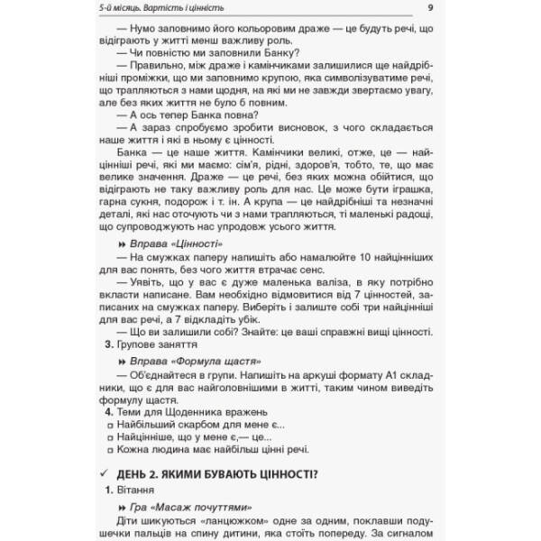 НУШ Ранкові зустрічі. 2 клас. II семестр