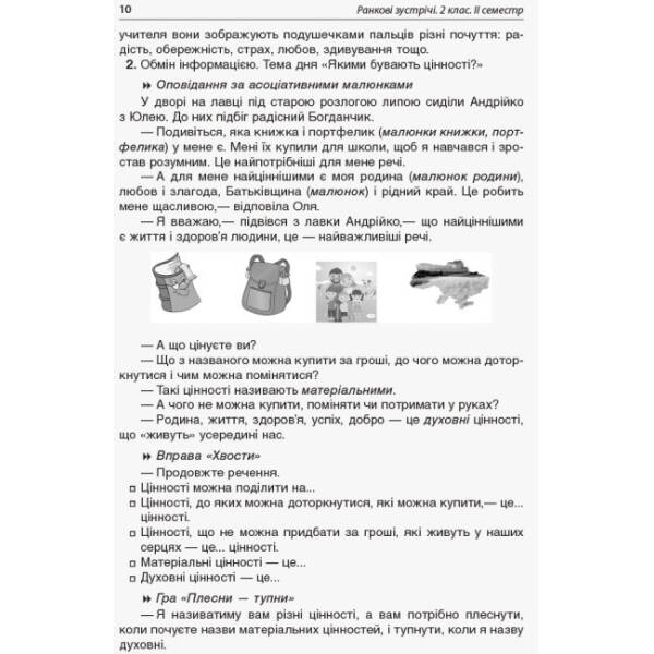 НУШ Ранкові зустрічі. 2 клас. II семестр