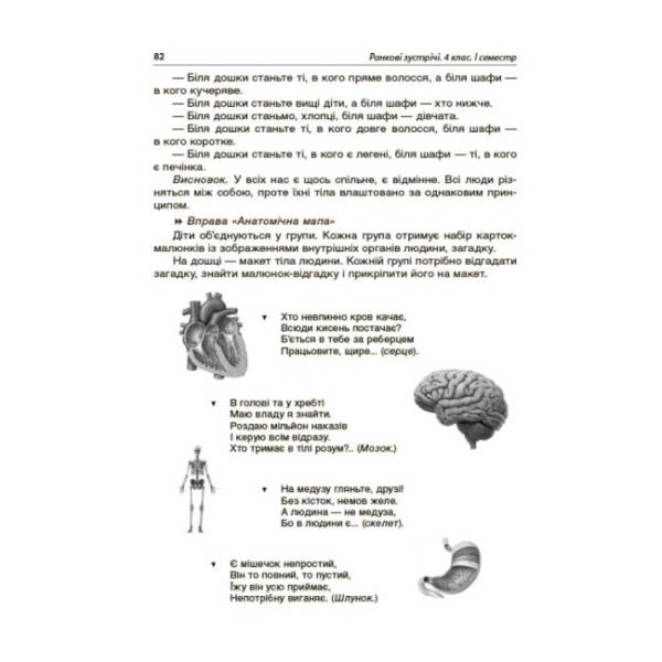 НУШ Ранкові зустрічі. 4 клас. I семестр
