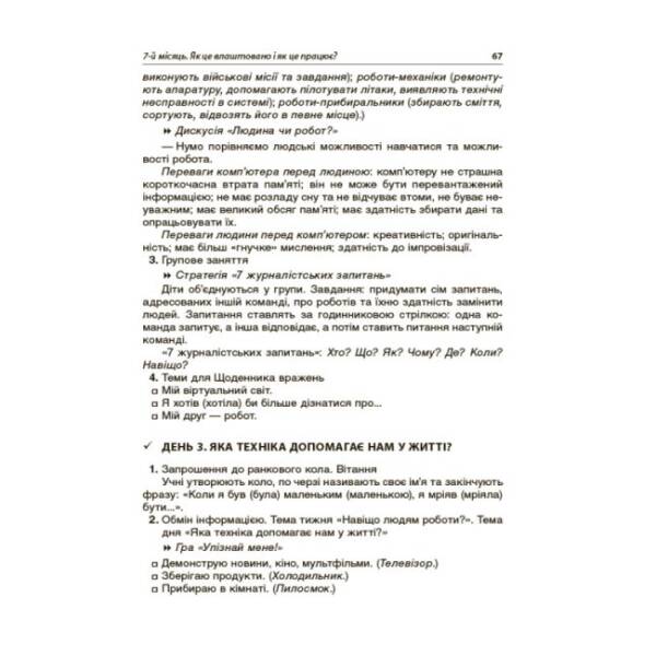 НУШ Ранкові зустрічі. 4 клас. ІI семестр