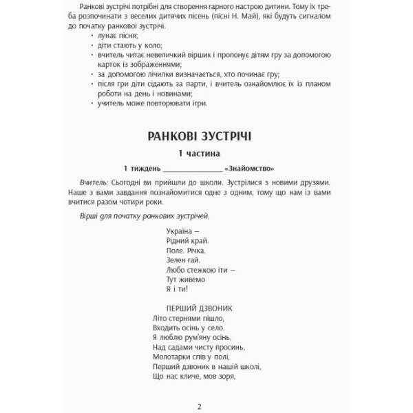 НУШ Ранковi зустрiчi. Тематичнi тижнi. Комплект карток