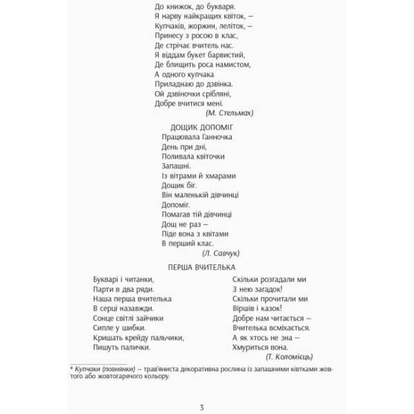 НУШ Ранковi зустрiчi. Тематичнi тижнi. Комплект карток