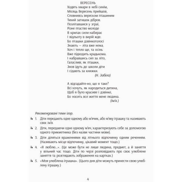 НУШ Ранковi зустрiчi. Тематичнi тижнi. Комплект карток