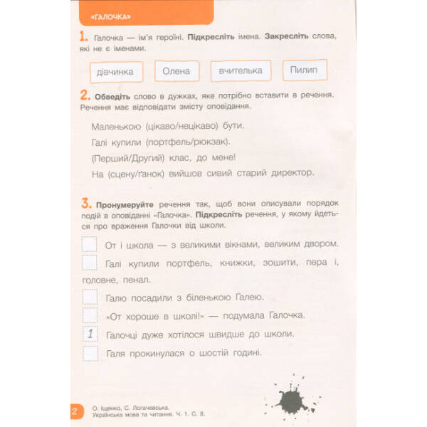 НУШ Робочий зошит з української мови та читання. 2 клас. Частина 1 (до підручника Іщенко О. Л., Логачевська С.П.)