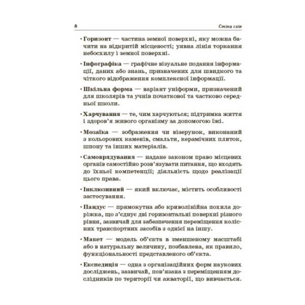 НУШ Робота зі словами за методикою ‘Щоденні 5’. Стіна слів. 3-4 клас