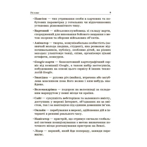 НУШ Робота зі словами за методикою ‘Щоденні 5’. Стіна слів. 3-4 клас