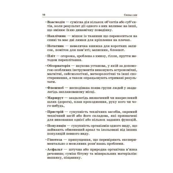 НУШ Робота зі словами за методикою ‘Щоденні 5’. Стіна слів. 3-4 клас