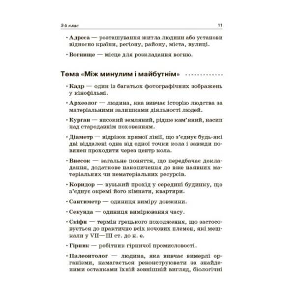 НУШ Робота зі словами за методикою ‘Щоденні 5’. Стіна слів. 3-4 клас