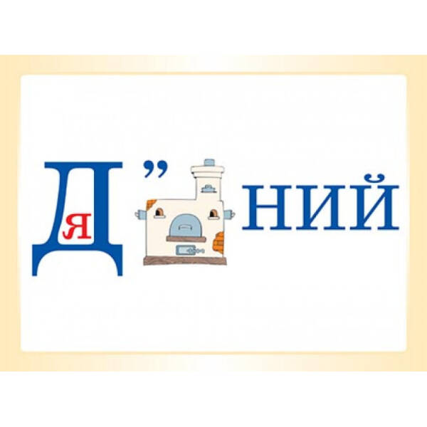 НУШ Словникові слова в ребусах. 3 клас