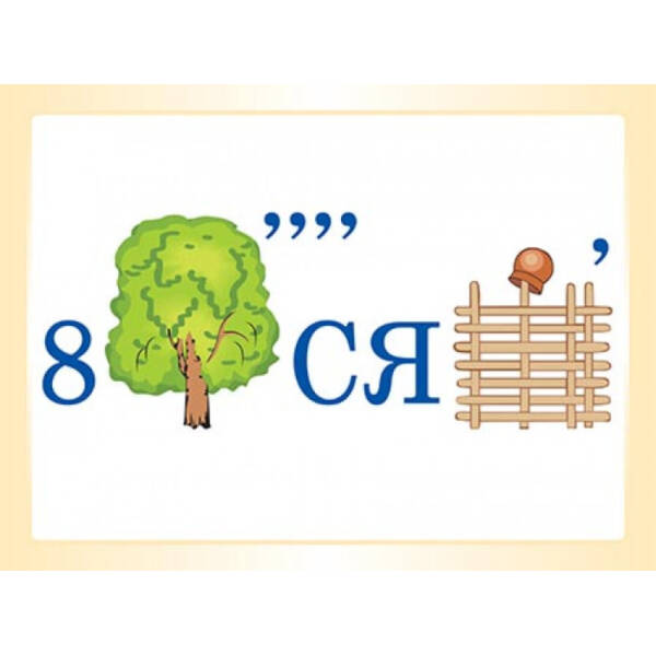 НУШ Словникові слова в ребусах. 4 клас