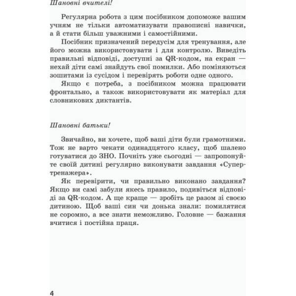 НУШ Супертренажер з української мови. 3 клас