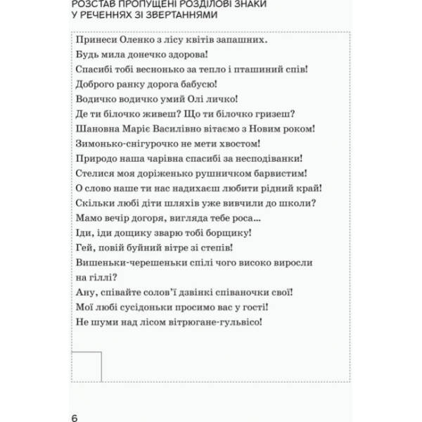 НУШ Супертренажер з української мови. 3 клас