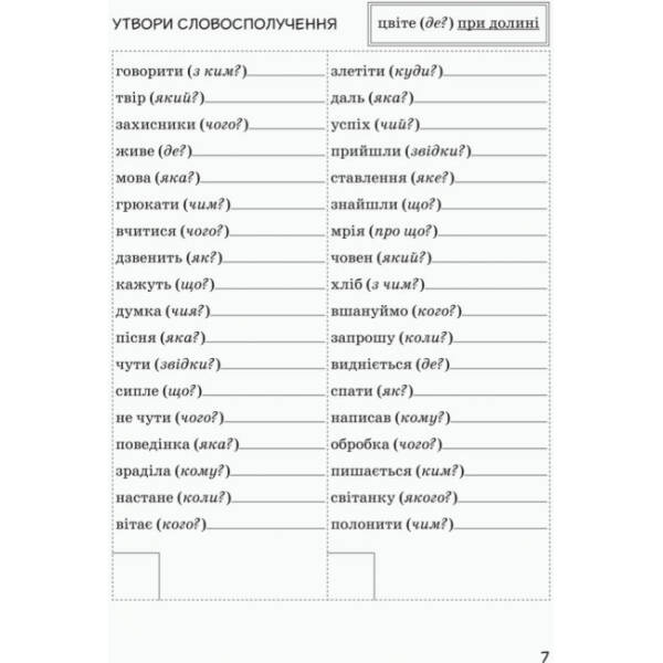 НУШ Супертренажер з української мови. 3 клас