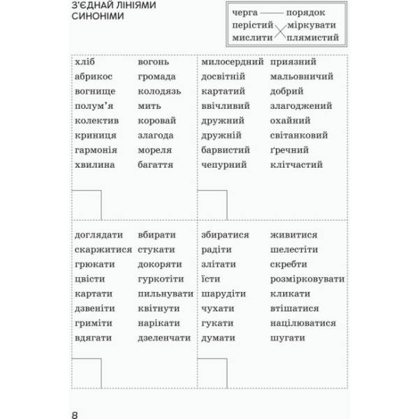 НУШ Супертренажер з української мови. 3 клас