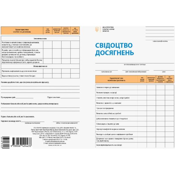 НУШ Свідоцтво досягнень учня 1 класу