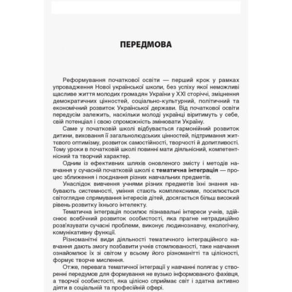 НУШ. Тематичні дні у 1-му класі. I семестр