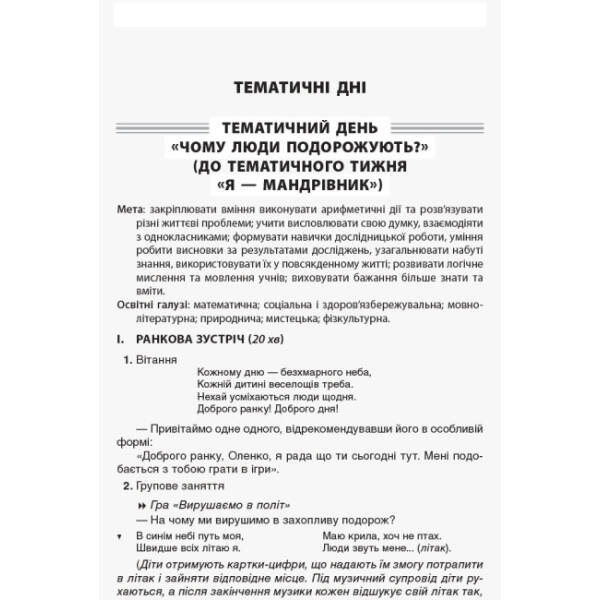 НУШ. Тематичні дні у 1-му класі. II семестр