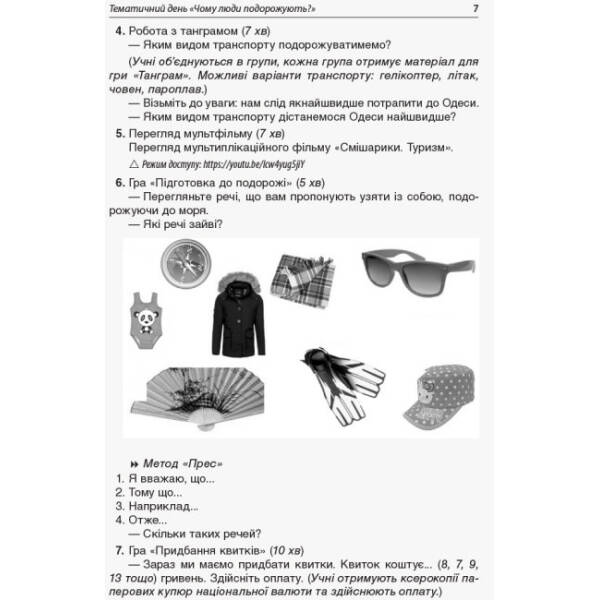 НУШ. Тематичні дні у 1-му класі. II семестр