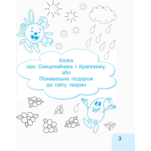НУШ Українська мова. 1 клас: Інтегрований навчальний посібник для формування комунікативної компетентності молодших школярів (у 3-х частинах). Частина 1