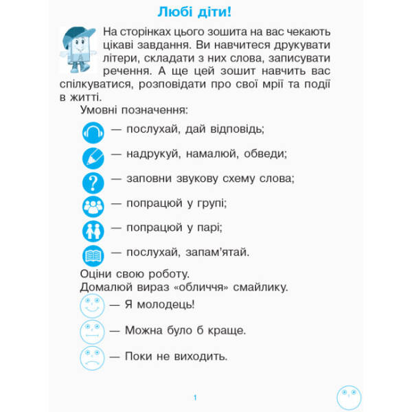 НУШ Українська мова. 1 клас. Зошит з розвитку зв’язного мовлення та читання. До букваря Н. О. Воскресенської, І. В. Цепової. У 2 ч. Частина 1