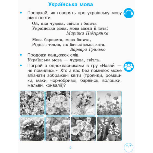 НУШ Українська мова. 1 клас. Зошит з розвитку зв’язного мовлення та читання. До букваря Н. О. Воскресенської, І. В. Цепової. У 2 ч. Частина 1