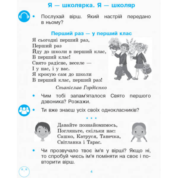 НУШ Українська мова. 1 клас. Зошит з розвитку зв’язного мовлення та читання. До букваря Н. О. Воскресенської, І. В. Цепової. У 2 ч. Частина 1