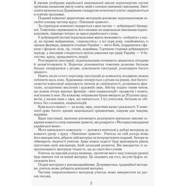 НУШ Українська мова. 1 клас. Буква до букви – виникло слово. Розвиток мовлення. Картки