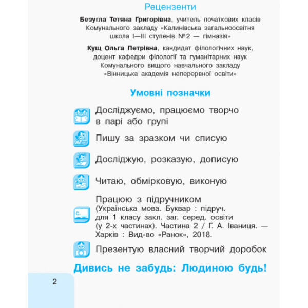 НУШ Українська мова. 1 клас. Інтегрований навчальний посібник для формування комунікативної компетентності молодших школярів (у 3-х частинах). ЧАСТИНА 3