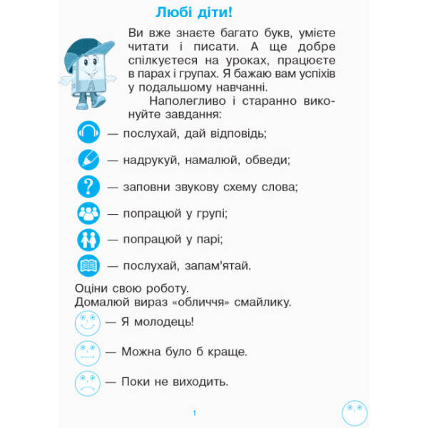НУШ Українська мова. 1 клас. Зошит з розвитку зв’язного мовлення та читання. До букваря Н. О. Воскресенської, І. В. Цепової. У 2 частинах. Частина 2
