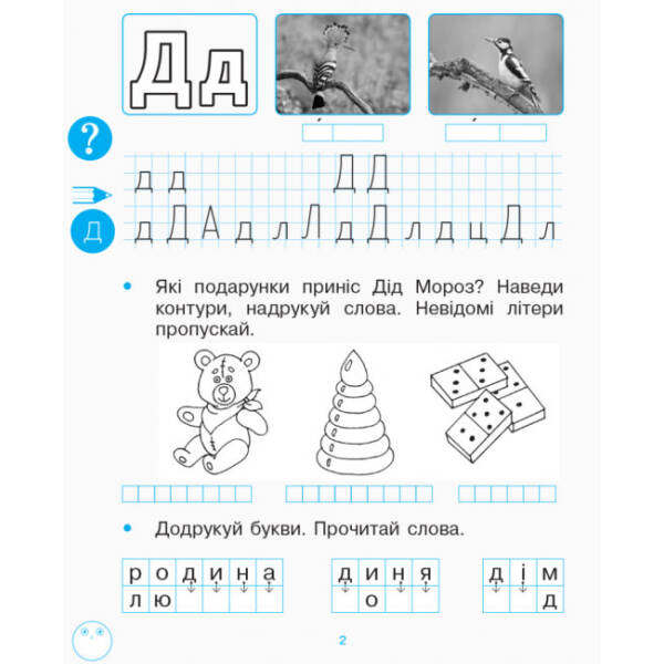 НУШ Українська мова. 1 клас. Зошит з розвитку зв’язного мовлення та читання. До букваря Н. О. Воскресенської, І. В. Цепової. У 2 частинах. Частина 2