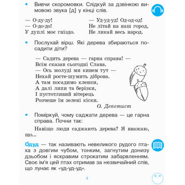 НУШ Українська мова. 1 клас. Зошит з розвитку зв’язного мовлення та читання. До букваря Н. О. Воскресенської, І. В. Цепової. У 2 частинах. Частина 2