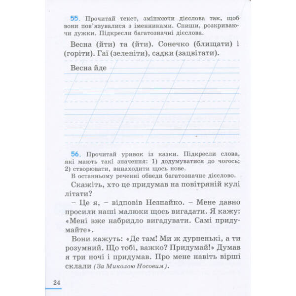 НУШ Українська мова. 2 клас. Робочий зошит до підручника Пономарьової К.І. У 2-х частинах. ЧАСТИНА 2