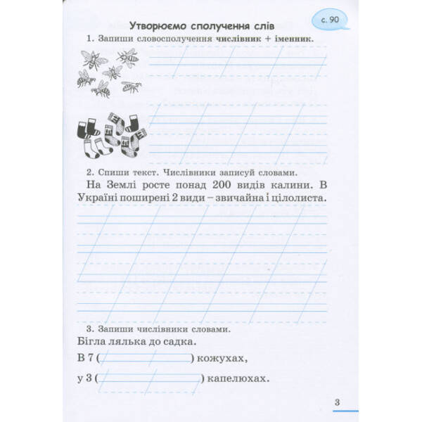 НУШ Українська мова. 2 клас. Робочий зошит у 2-х частинах до підручника Вашуленка М.С., Дубовик О.С. ЧАСТИНА 2