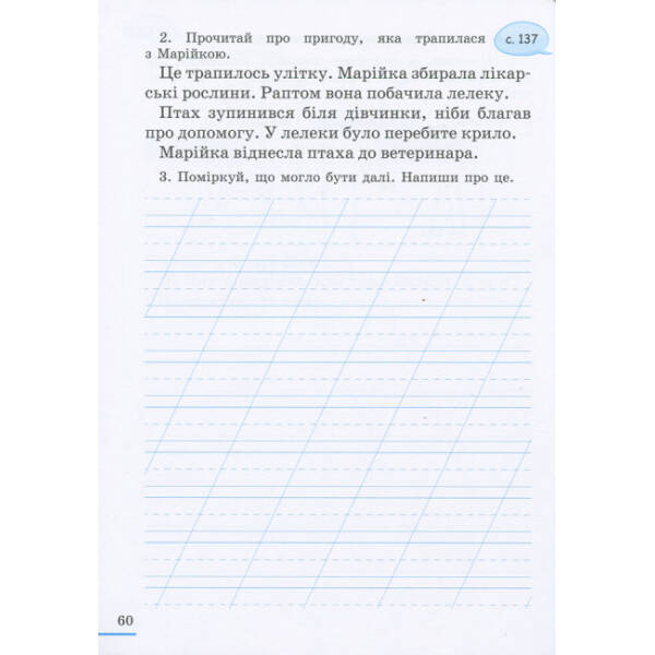 НУШ Українська мова. 2 клас. Робочий зошит у 2-х частинах до підручника Вашуленка М.С., Дубовик О.С. ЧАСТИНА 2