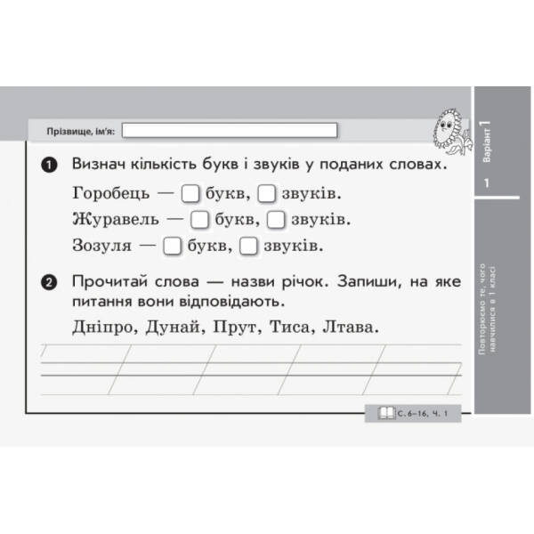 НУШ Українська мова. 2 клас. Відривні картки до підручника Лариси Тимченко, Ірини Цепової. Серія «Експрес-перевірка»