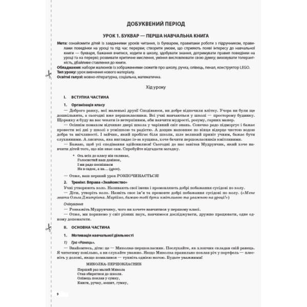НУШ Українська мова. Навчання грамоти. 1 клас. Частина 1 (за підручником М. С. Вашуленка, О. В. Вашуленко)