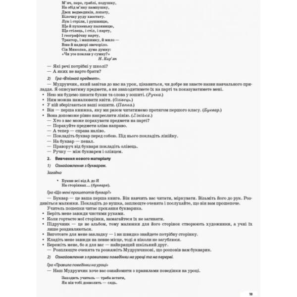 НУШ Українська мова. Навчання грамоти. 1 клас. Частина 1 (за підручником М. С. Вашуленка, О. В. Вашуленко)