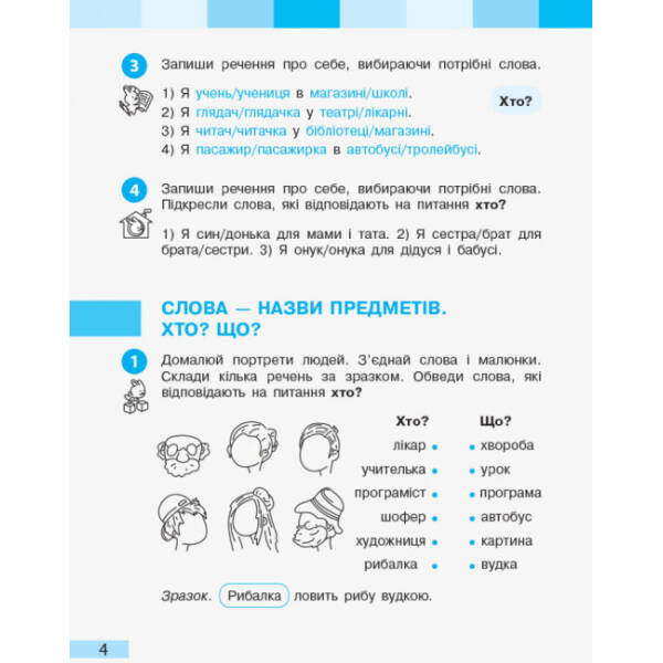 НУШ Українська мова та читання. 2 клас. Робочий зошит до підручника Інни Большакової, Марини Пристінської. У 2 частинах. ЧАСТИНА 2