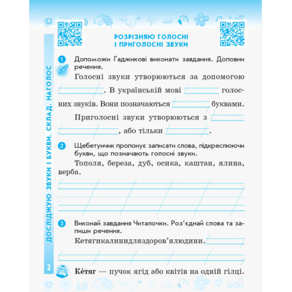 НУШ Українська мова та читання. 2 клас. Робочий зошит: до підручника Катерини Пономарьової, Олександри Савченко. У 2-х частинах. КОМПЛЕКТ (ч.1 + ч.2)