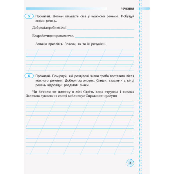 НУШ Українська мова та читання. 2 клас. Робочий зошит до підручника Ольги Коваленко для ЗЗСО з навчанням російською мовою (у 2-х частинах). ЧАСТИНА 2