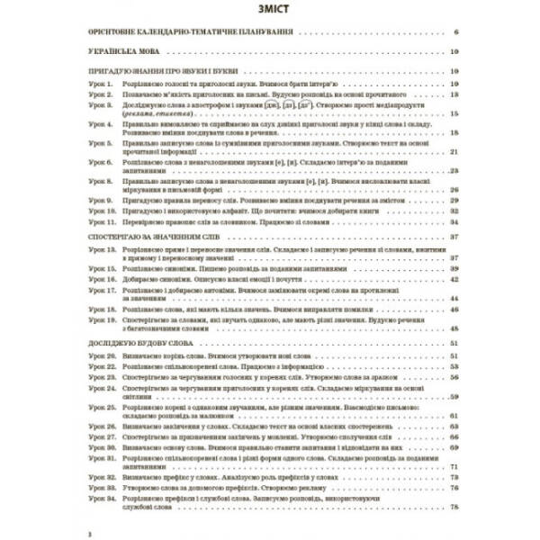 НУШ Українська мова та читання. 3 клас. Частина 1 до підручників К. І. Пономарьової, Л. А. Гайової та О. Я. Савченко