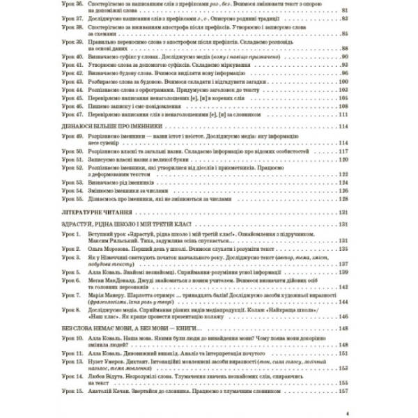 НУШ Українська мова та читання. 3 клас. Частина 1 до підручників К. І. Пономарьової, Л. А. Гайової та О. Я. Савченко