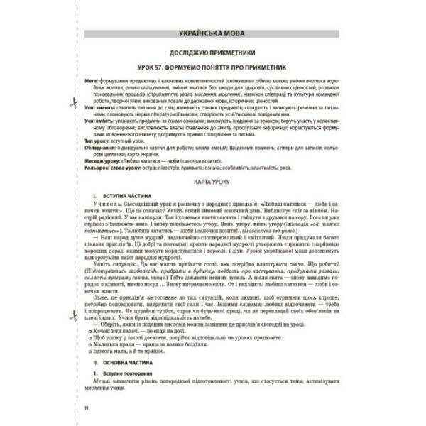 НУШ Українська мова та читання. 3 клас. Частина 2 до підручників К. І. Пономарьової, Л. А. Гайової та О. Я. Савченко