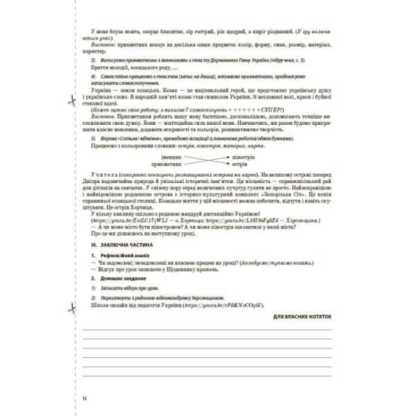 НУШ Українська мова та читання. 3 клас. Частина 2 до підручників К. І. Пономарьової, Л. А. Гайової та О. Я. Савченко