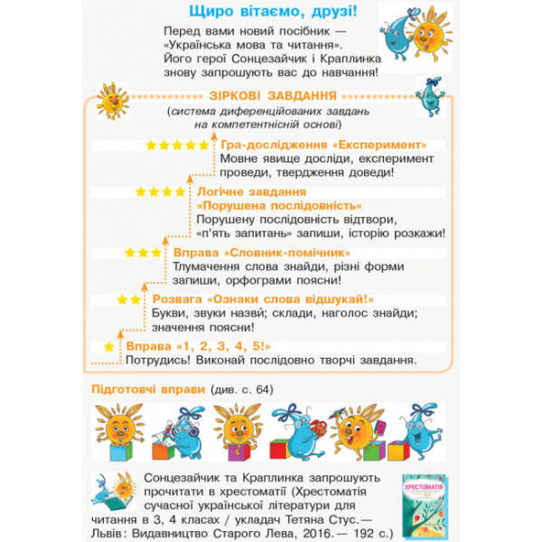 НУШ Українська мова та читання. 3 клас. Інтегрований навчальний посібник для формування комунікативної компетентності молодших школярів (у 2 частинах). ЧАСТИНА 1